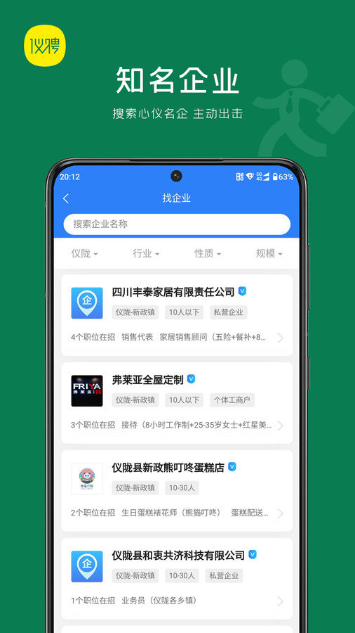 仪聘手机免费版图1