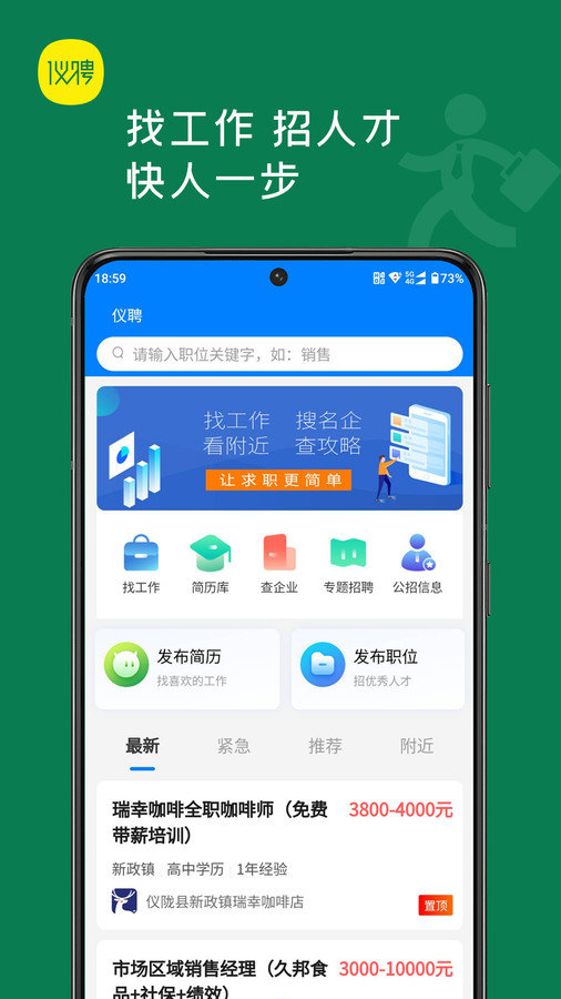 仪聘手机免费版图2