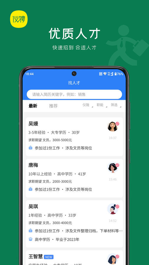 仪聘手机免费版图3