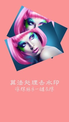 快速去水印
