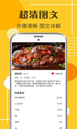 默友菜谱大全原版图2