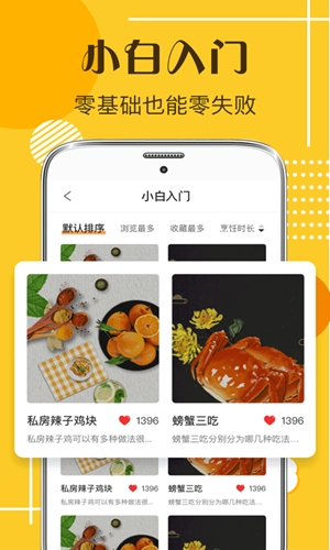 默友菜谱大全原版图3