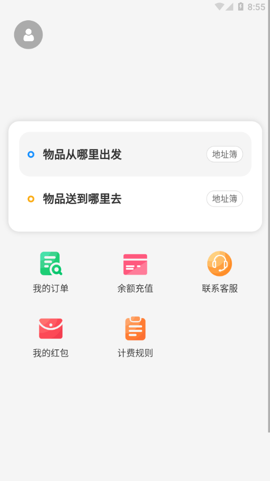 东海速送手机最新版图1