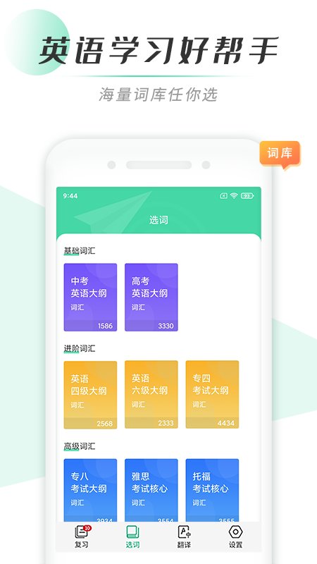 百词背单词官方版