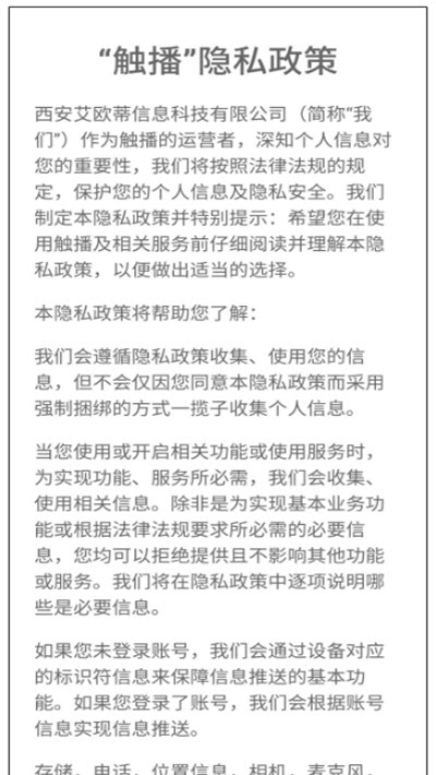 触播正版图3