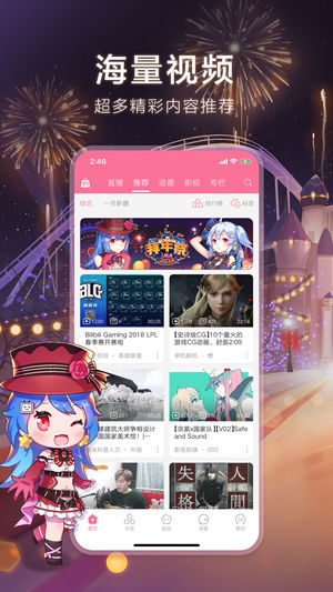 哔哩哔哩动画官方版图2