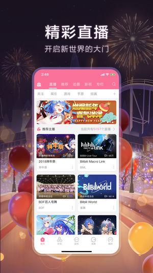 哔哩哔哩动画官方版图3