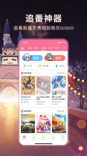 哔哩哔哩动画官方版图4