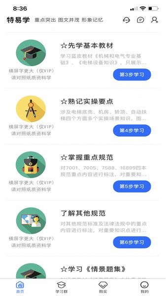 特易学手机版