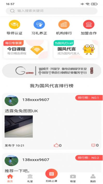 国学礼堂app(1)