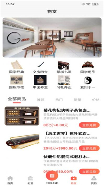 国学礼堂app(3)