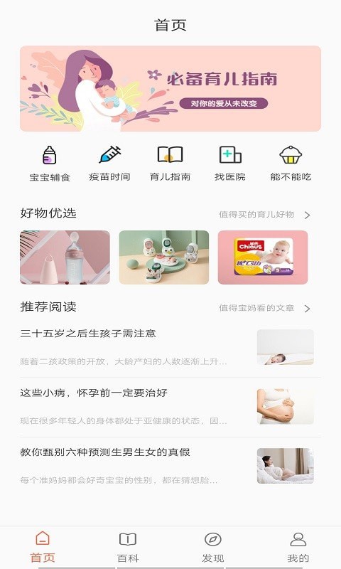 宝乐育儿软件免费原版图2