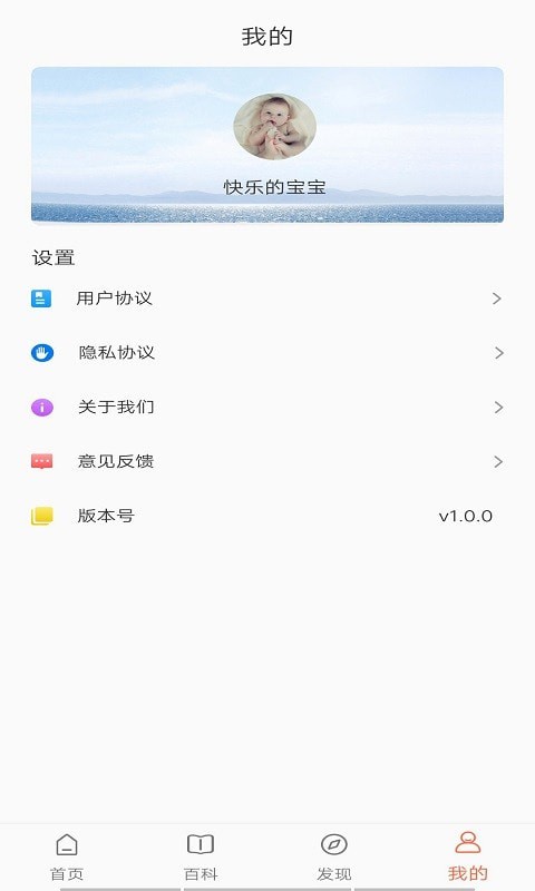 宝乐育儿软件免费原版图3