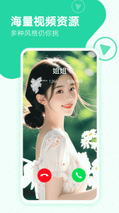 来电秀秀app