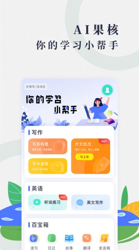AI果核最新免费版图2