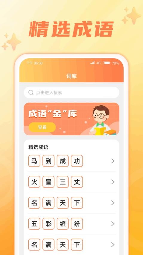 成语智慧星官方正版图1