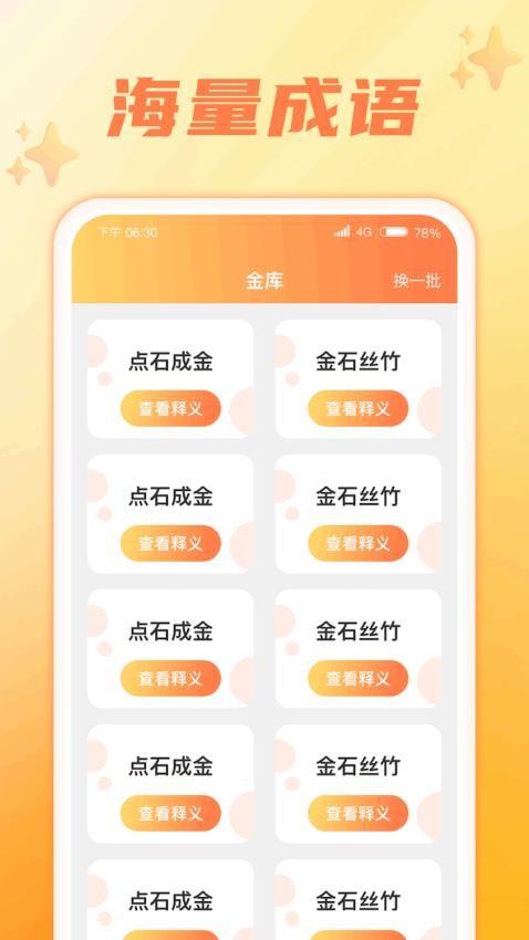 成语智慧星官方正版图2