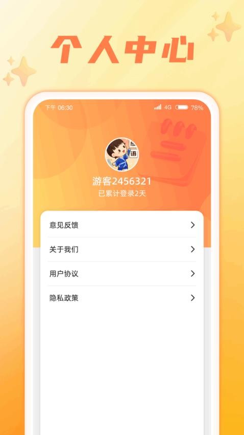 成语智慧星官方正版图3