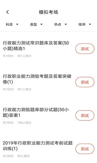 上学吧公务员最新版