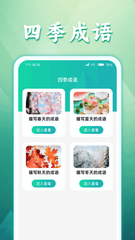 如意猜成语(2)