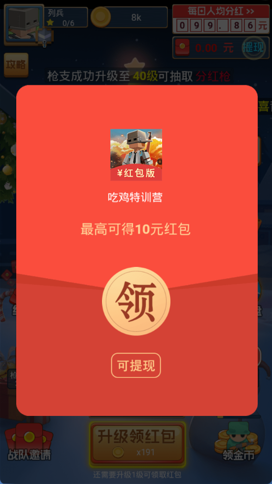 吃鸡特训营红包版(1)