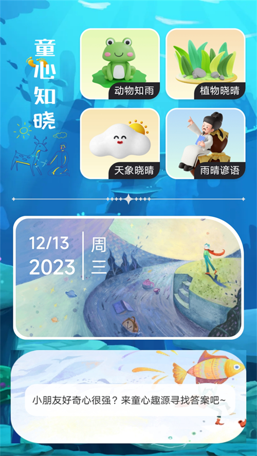 童心趣源通用版(1)