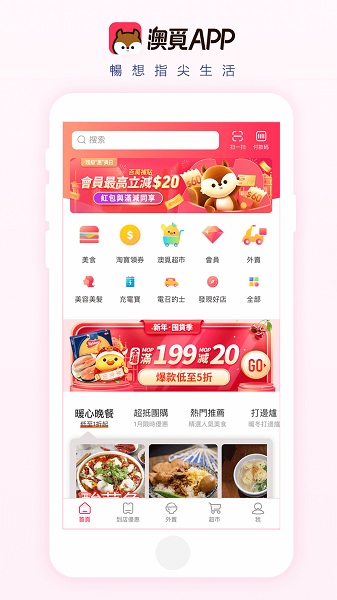 澳觅专送免费版
