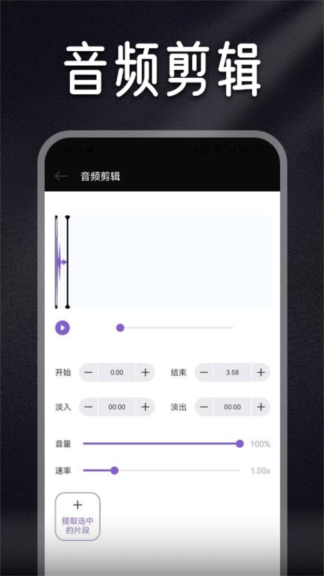 Musicolet音乐剪辑图3