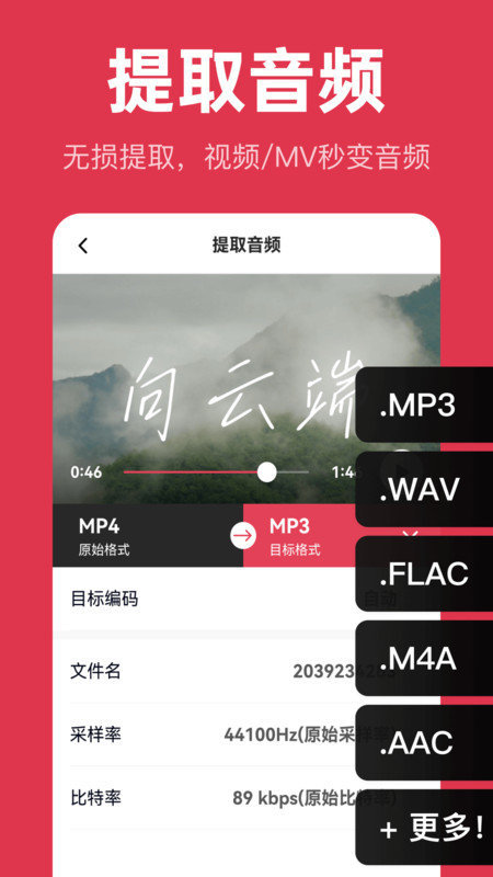 音频快剪官方版图1