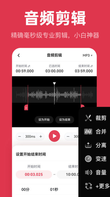 音频快剪官方版图2