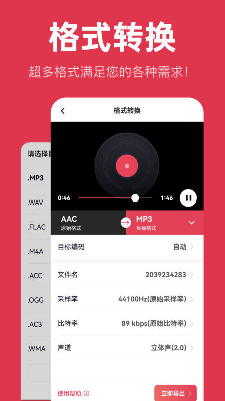 音频快剪官方版图3