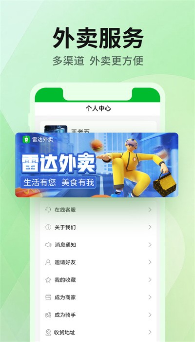 雷达外卖助手手机版