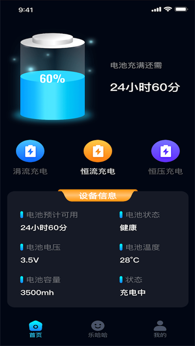 充电乐哈哈安卓免费版图3