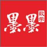 墨墨数学官方版