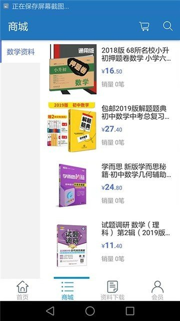 墨墨数学官方版图2