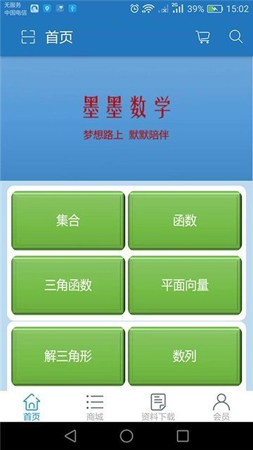 墨墨数学官方版图3