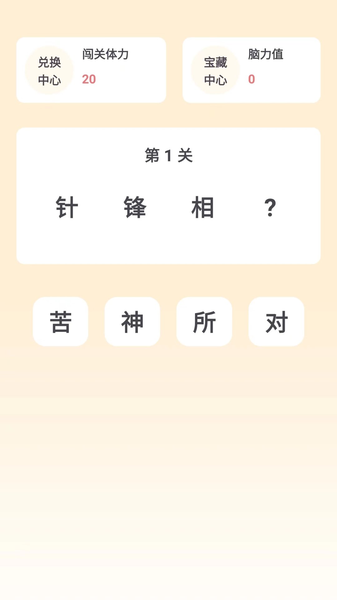 成语谜思安卓免费版