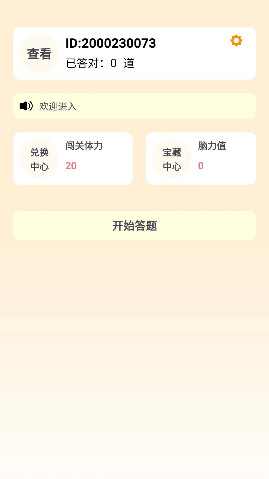 成语谜思安卓免费版