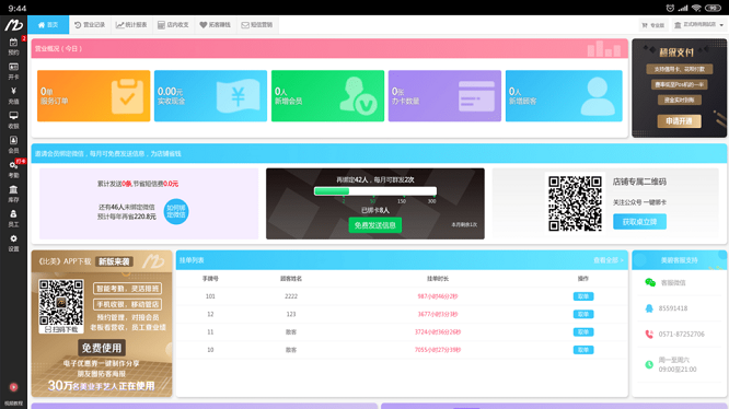 美碧收银台官方正版图3