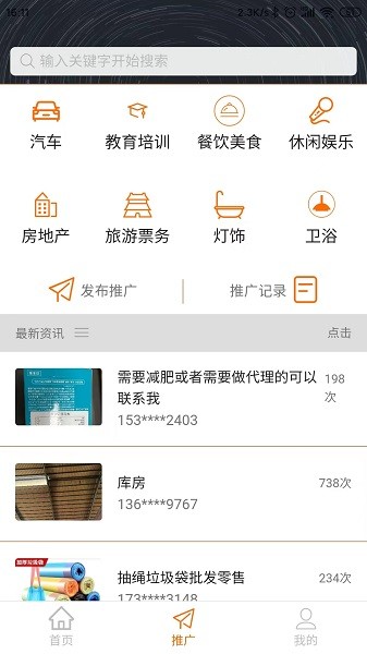 客源无忧免费版