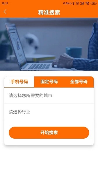 客源无忧免费版