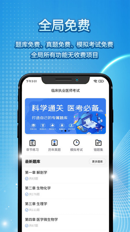 臻题库_临床执业医师图1