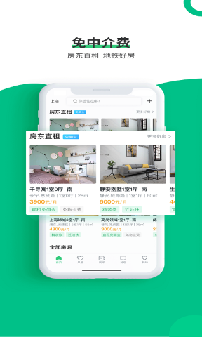 牛油果公寓安卓免费版图3