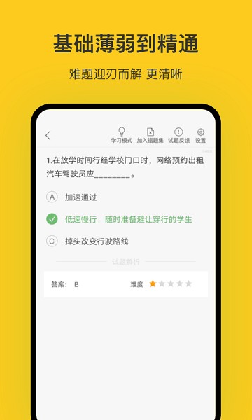 天津网约车考试图2