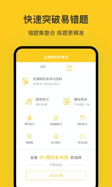 天津网约车考试图3