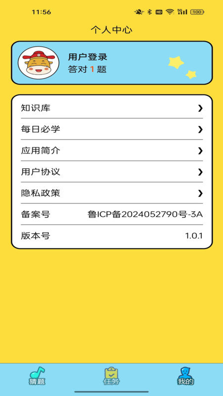 趣行猜谜图1
