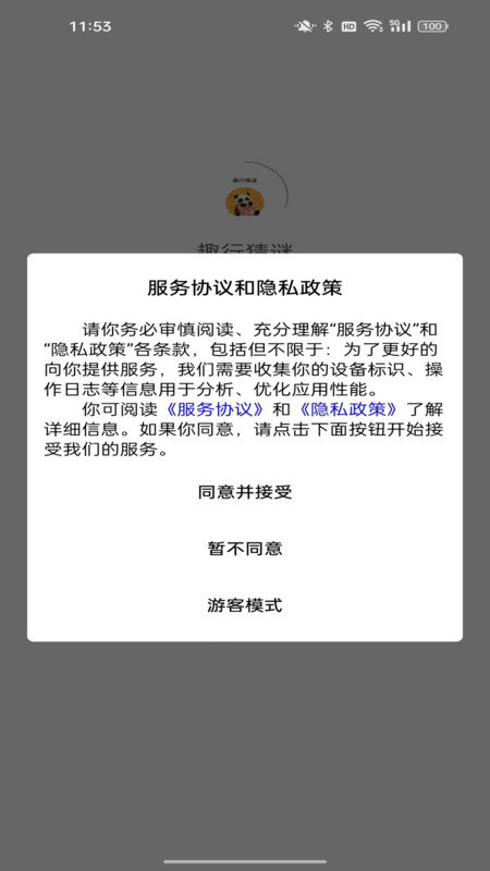 趣行猜谜图3
