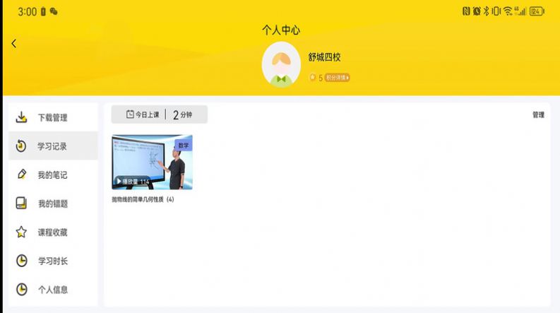 智慧学校自主学习系统手机免费版图2