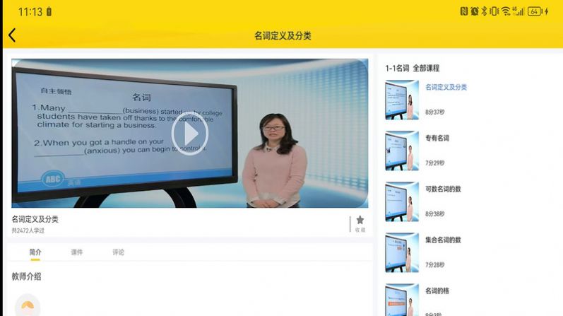 智慧学校自主学习系统手机免费版图3