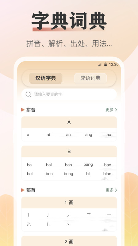 语文知识安卓直装版图1